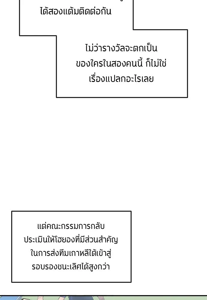 นักเตะแข้งสวรรค์ ตอนที่ 95 รูปที่ 38