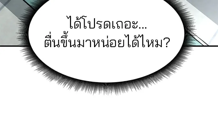 เลวฟาดเลว ตอนที่ 20 รูปที่ 65