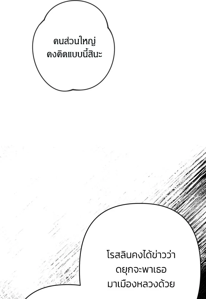 ฉันจะจีบท่านดยุกแดนเหนือ ตอนที่ 62 รูปที่ 44