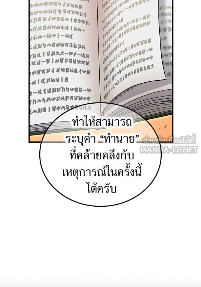 ฮันเตอร์สกิลโกง ตอนที่ 44 รูปที่ 7