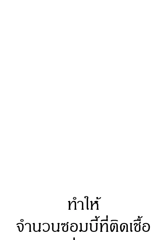 Zombie X Slasher ตอนที่ 26 รูปที่ 43