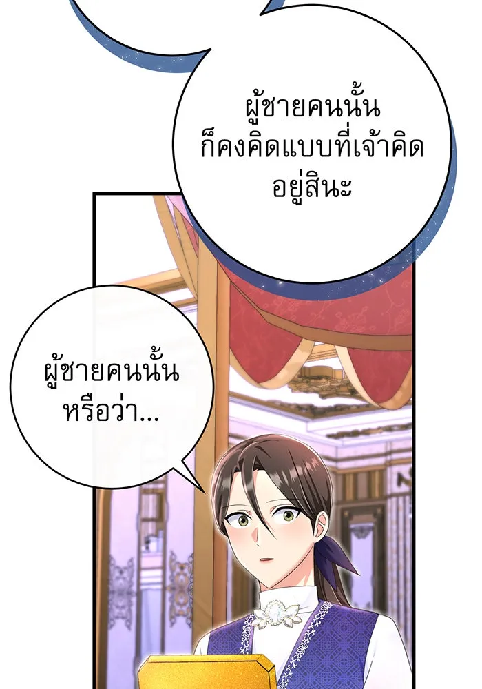 นางร้ายที่ไหนจะมีคุณธรรม ตอนที่ 93 รูปที่ 86