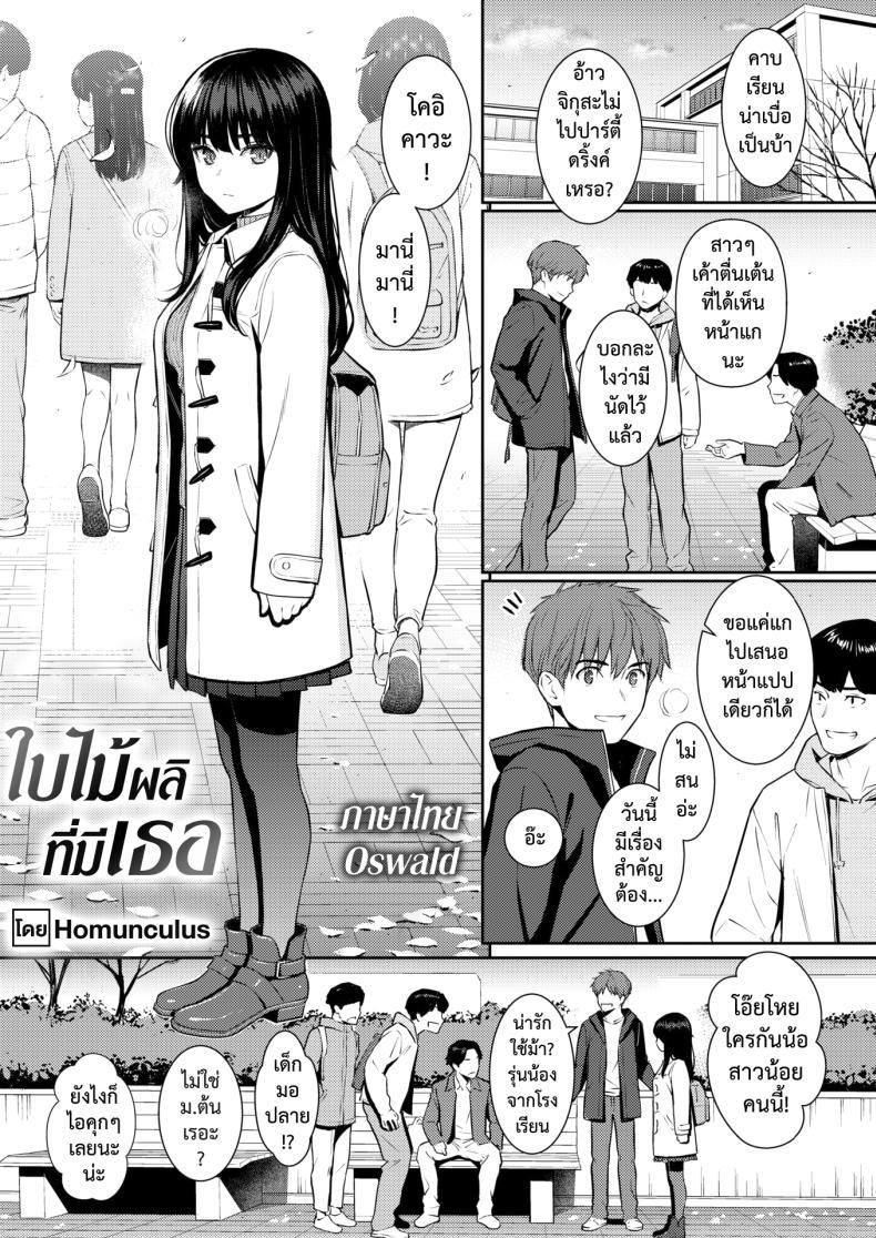 Doujin-Lc- อ่าน โดจิน มังฮวา เกาหลี ญี่ปุ่น จีน แปลไทย ใบไม้ผลิที่มีเธอ [Homunculus] ตอนที่ 1 2 3 4 5 6 7 8 9 10 11 12 13 14 ฟรี ไม่มีโฆษณา อ่าน โดจิน Manhwa เกาหลี ญี่ปุ่น จีน เรามีครบ คัดมาให้เน้นๆ โดจิน 18+ รับประกันความฟินโดย  Doujin Lc