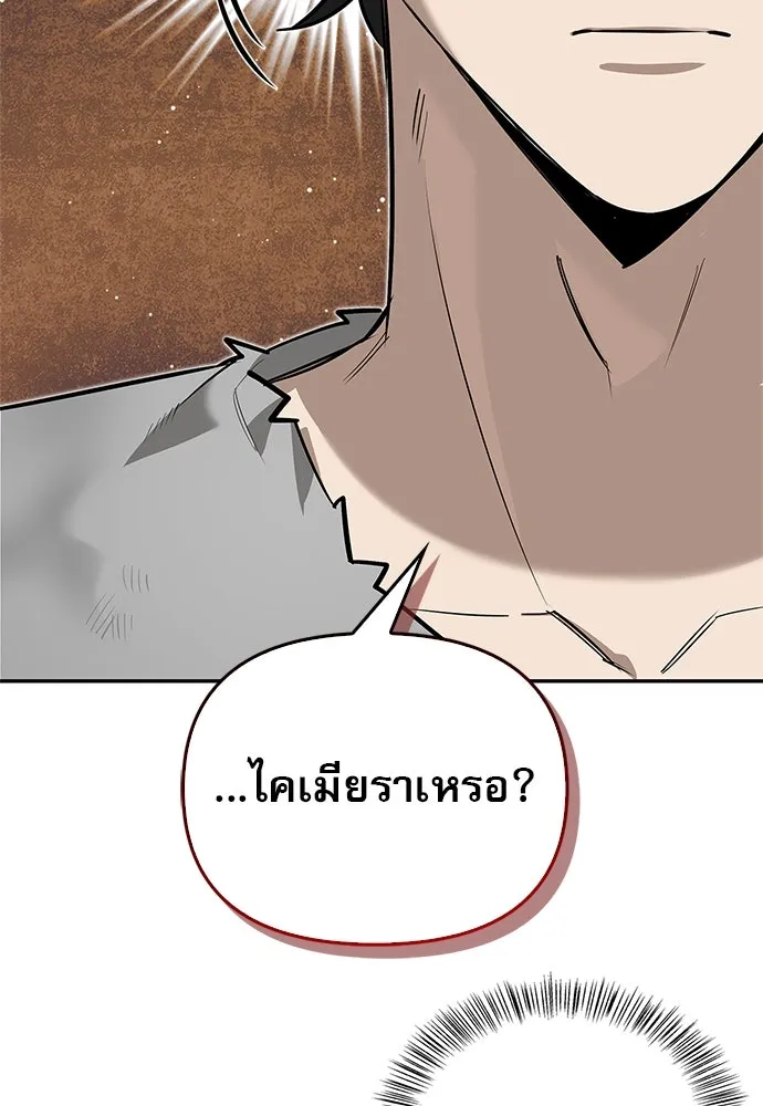 ชีวิตฮีลใจนายฮันเตอร์คลาส S ตอนที่ 3 รูปที่ 145