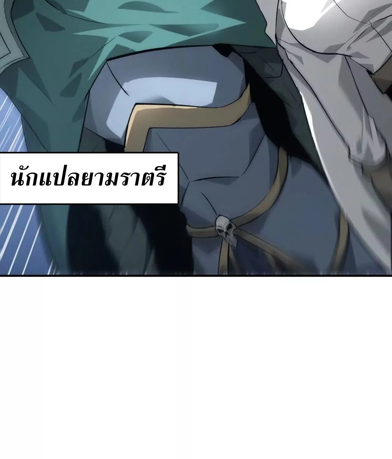 Unparalleled in the Online Gaming World ยอดคน ณ โลกออนไลน_ ตอนที่ ตอนที่ 37 รูปที่ 75