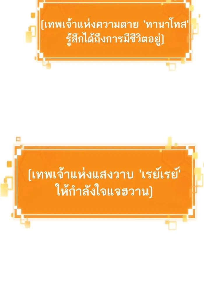 หลังวันสิ้นโลก ตอนที่ 156 รูปที่ 86