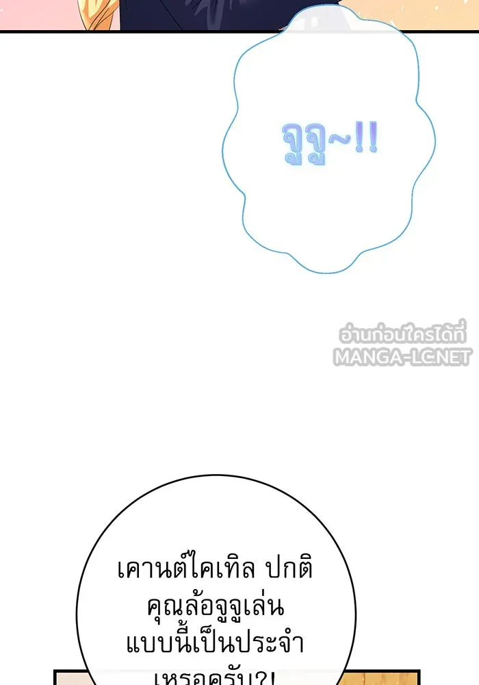 นางร้ายที่ไหนจะมีคุณธรรม ตอนที่ 83 รูปที่ 33