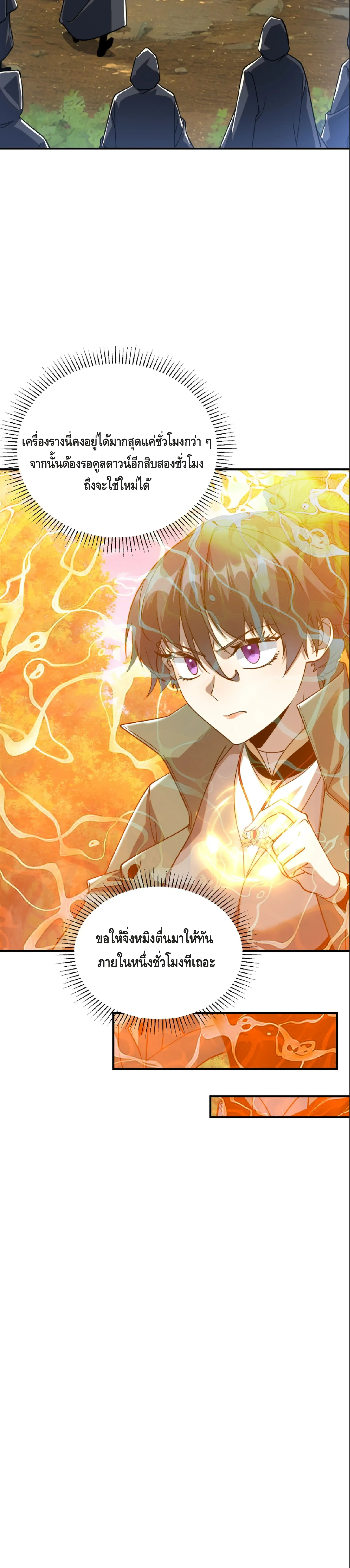 Awakening the Purple Thunder at the Beginning ปล_กอาช_พระด_บ S เทพอ_สน_ม_วงสวรรค_ ตอนที่ ตอนที่ 35 รูปที่ 21