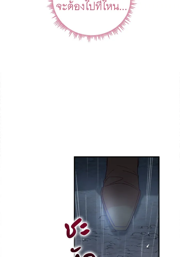 ครอบครัวพรรค์นั้น ฉันไม่มีวันกลับไป ตอนที่ 13 รูปที่ 94