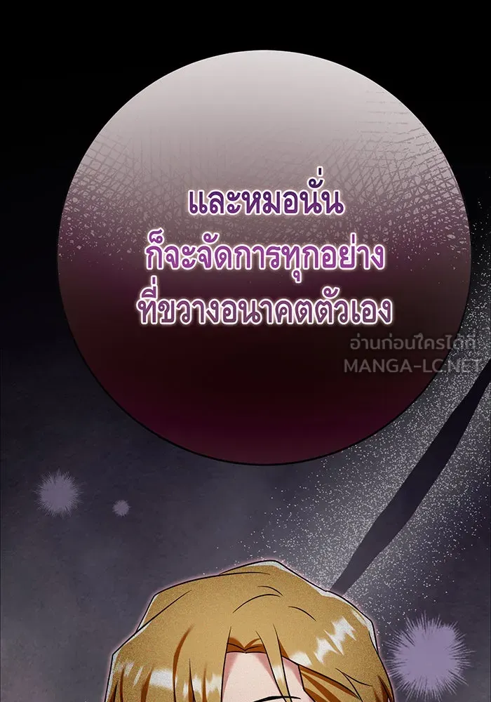 นางร้ายที่ไหนจะมีคุณธรรม ตอนที่ 138 รูปที่ 90