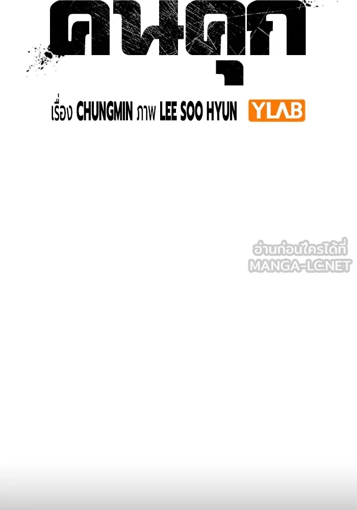 เยาวชนคนคุก ตอนที่ 10 รูปที่ 15