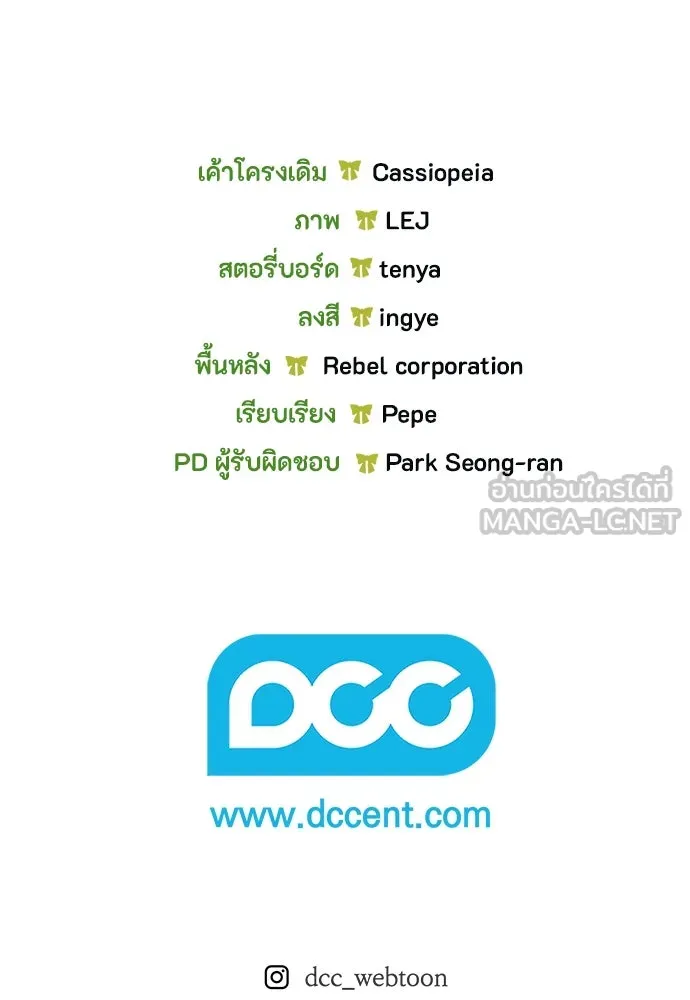 ลูกสาวตัวปลอมของท่านดยุก ตอนที่ 16 รูปที่ 141