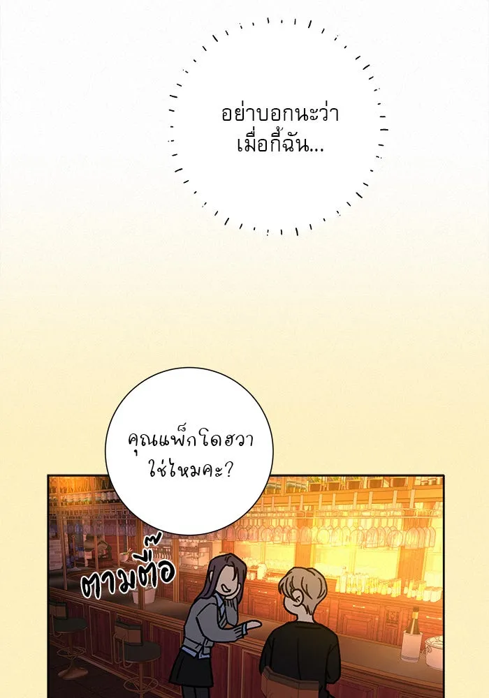 ปฏิบัติการรักวุ่นหัวใจ ตอนที่ 105 รูปที่ 71