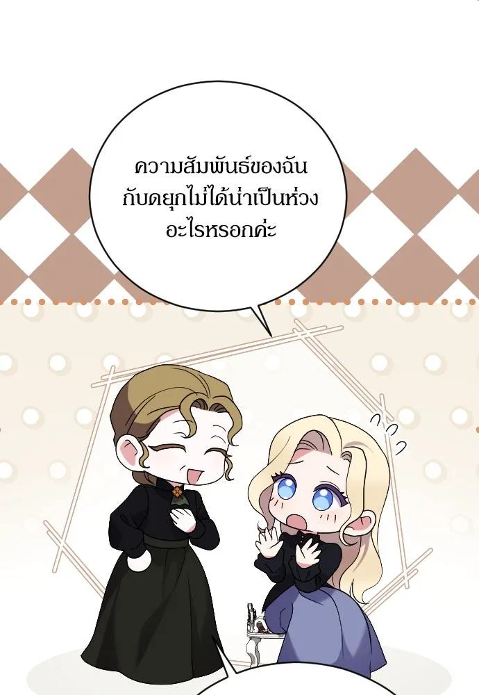 หมาป่าคู่เคียงบัลลังก์ ตอนที่ 7 รูปที่ 107