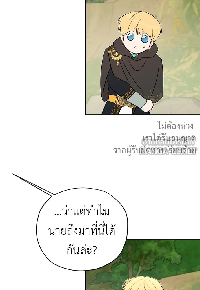 อัศวินเดลิเวอรี ตอนที่ 35 เทพธิดามาเรก้า รูปที่ 21