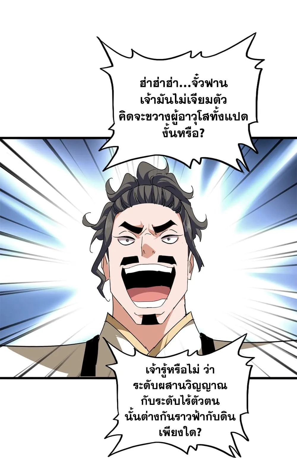 Magic Emperor ราชาจอมเวทย_ ตอนที่ ตอนที่ 796 รูปที่ 27