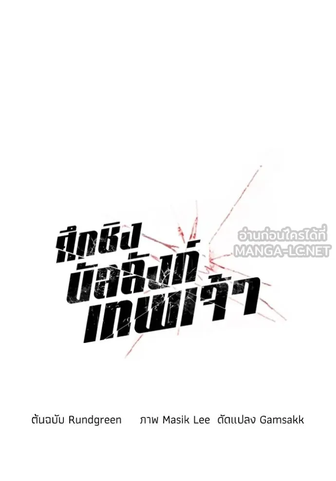 ศึกชิงบัลลังก์เทพเจ้ ตอนที่ 175 รูปที่ 18