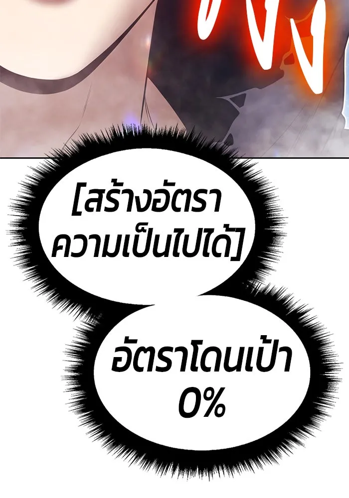 +99 ท่อนไม้พร้อมบวก ตอนที่ 59 ดิเมนชันอีตเตอร์ (7) รูปที่ 256