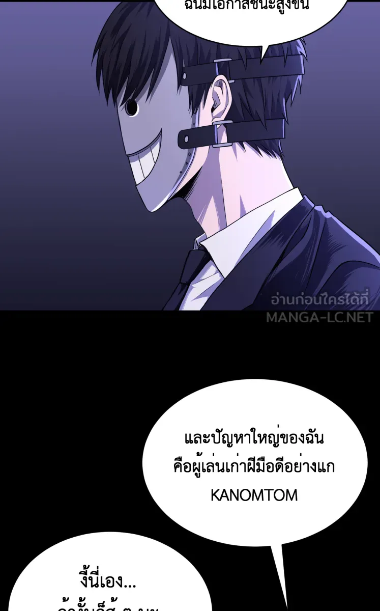 Hunter Game ตอนที่ 66  หลอกล่อ รูปที่ 39