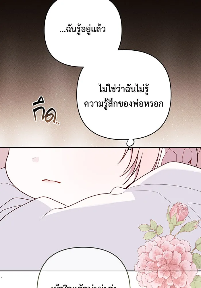 หนูน้อยทรราช ตอนที่ 128 รูปที่ 98