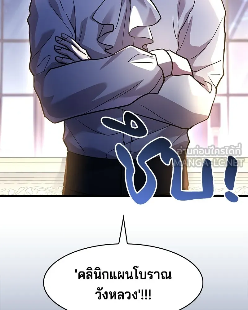 เจ้าชายแผนโบราณ ตอนที่ 15 รูปที่ 105
