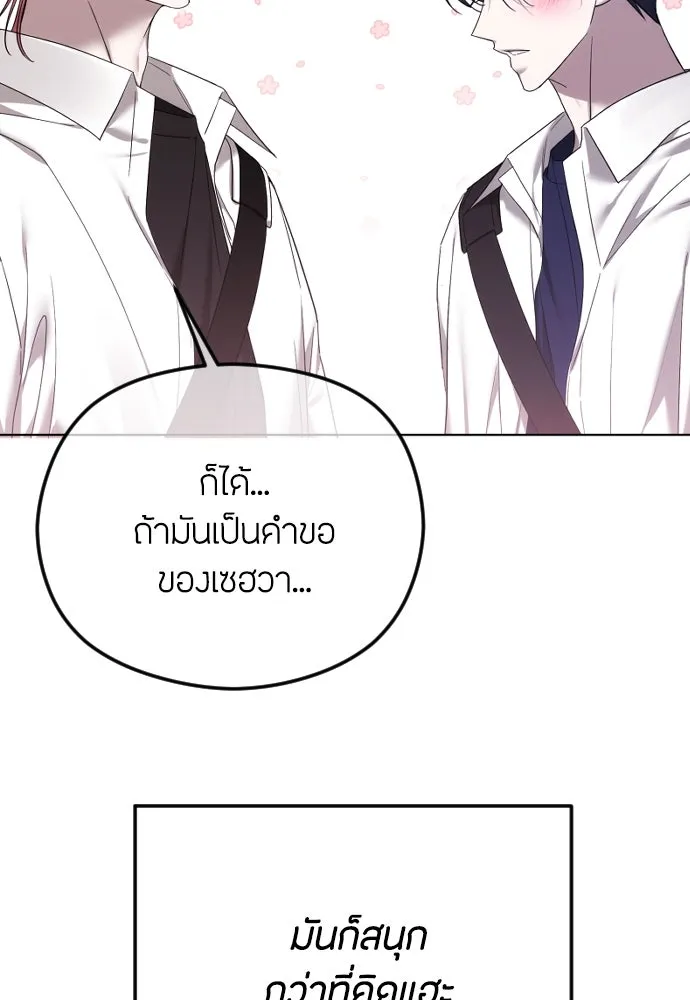 วิธีหนีตายจากนิยายโรคจิต ตอนที่ 86 รูปที่ 130