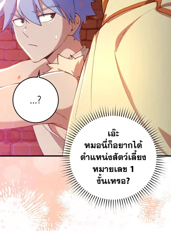 Max Level Player ตอนที่ ตอนที่ 75 รูปที่ 67