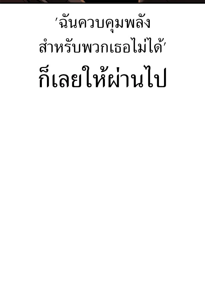ไอ้เพลเยอร์นั่น ฉันฆ่ามันเอง ตอนที่ 74 รูปที่ 179