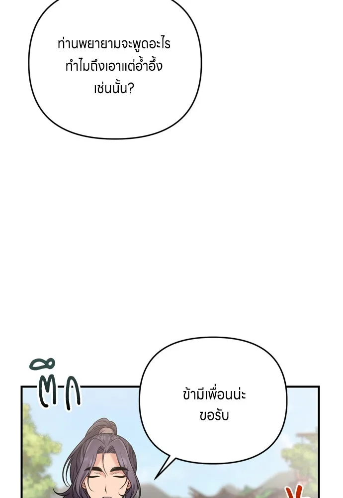 ข้าเนี่ยนะเป็นพระสนม ตอนที่ 8 อยู่ในวังต้องร่ายบทกวีอย่างสง่า รูปที่ 14