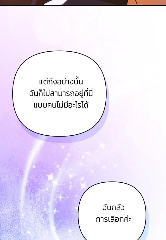 ฉันจะจีบท่านดยุกแดนเหนือ ตอนที่ 81 รูปที่ 71