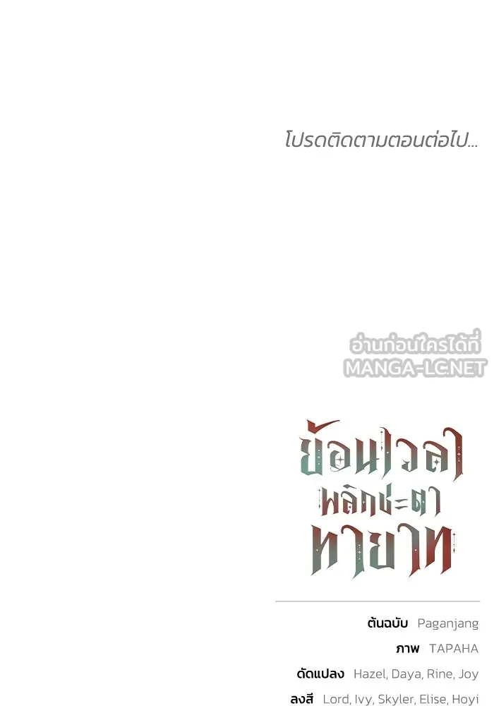 ย้อนเวลาพลิกชะตาทายาท ตอนที่ 93 รูปที่ 93