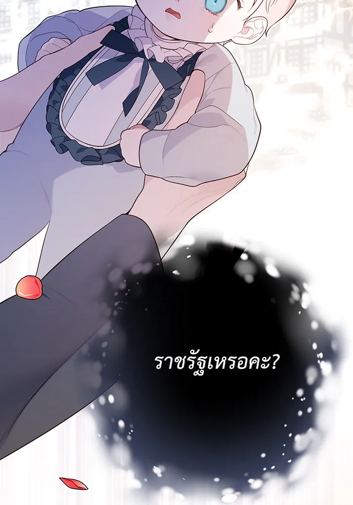 หนูน้อยทรราช ตอนที่ 15 รูปที่ 79