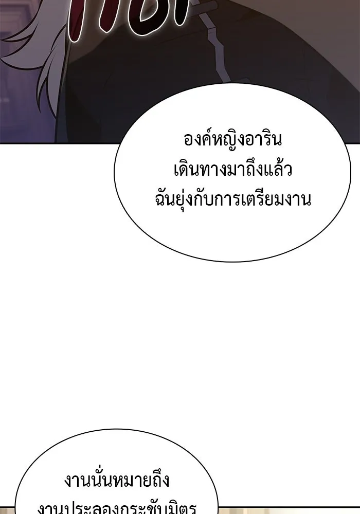 ลูกชายคนเล็กของดยุกคือมือสังหาร ตอนที่ 122 รูปที่ 71