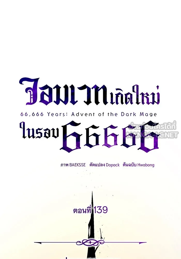 จอมเวทเกิดใหม่ในรอบ 66666 ปี ตอนที่ 139 รูปที่ 42