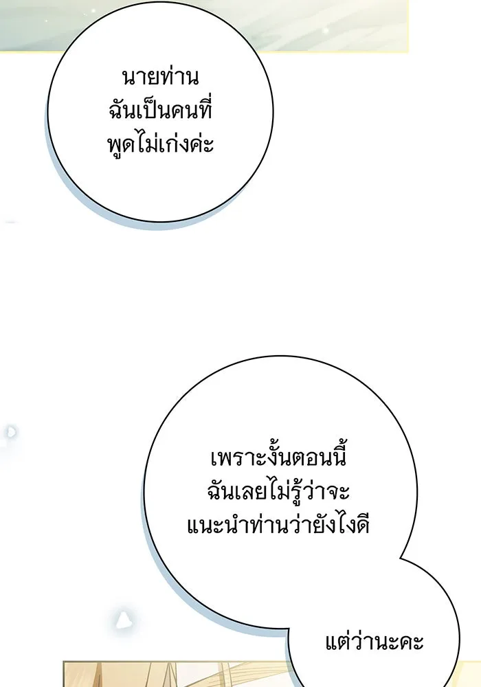 สาว(ลับ)ใช้ของท่านเคานต์ตาบอด ตอนที่ 23 รูปที่ 52