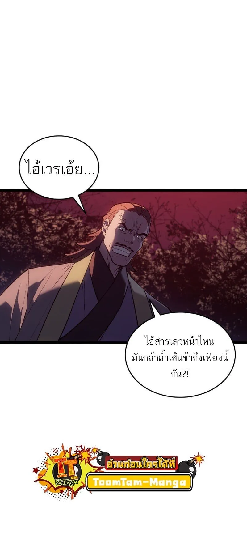 Reaper of the Drifting Moon ตอนที่ ตอนที่ 104 รูปที่ 69