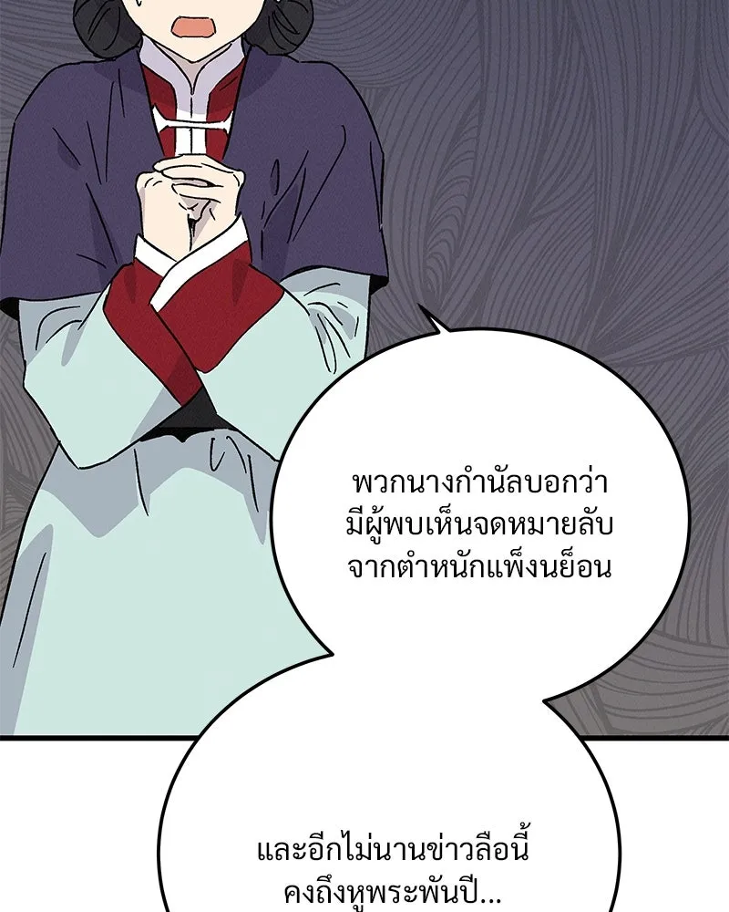 ข้าต้องไม่ใช่พระชายา ตอนที่ 69 รูปที่ 38