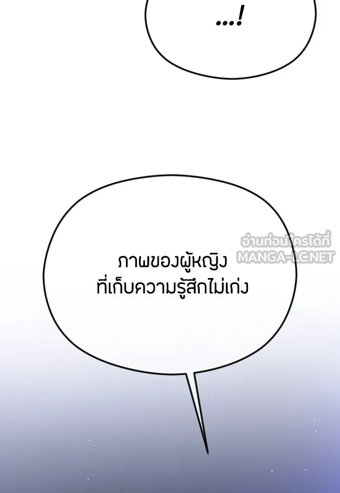 วิธีหนีตายจากนิยายโรคจิต ตอนที่ 64 รูปที่ 72