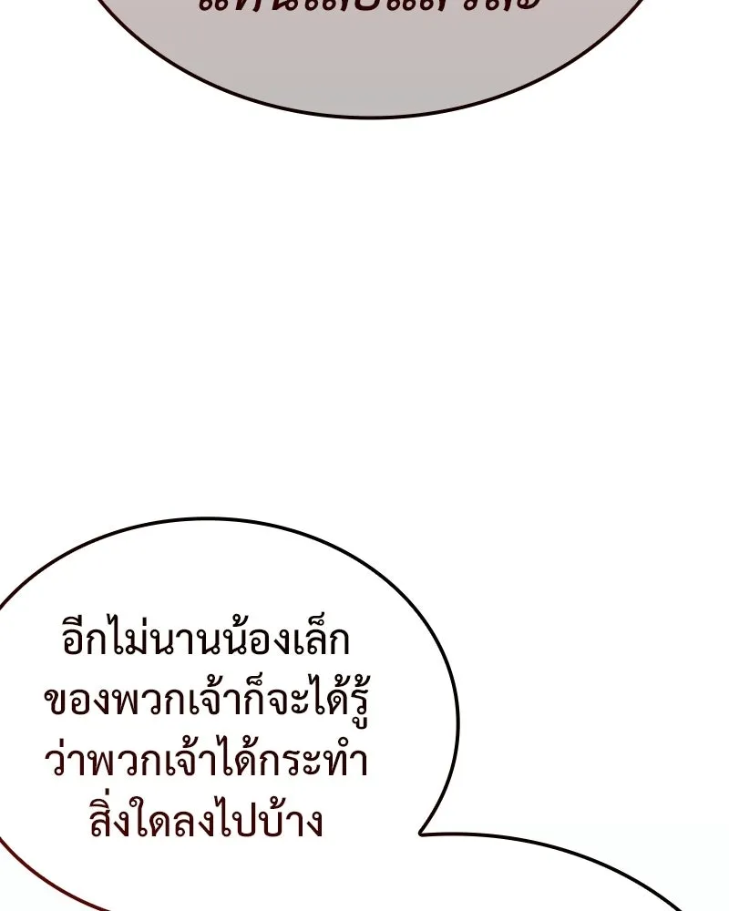 เกิดอีกทีเป็นว่าที่ประมุขลัทธิมาร ตอนที่ 144 รูปที่ 43
