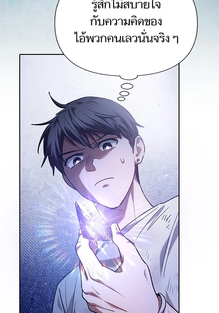 My S-Class Hunters ตอนที่ 150 ทักษะการต่อรอง รูปที่ 116