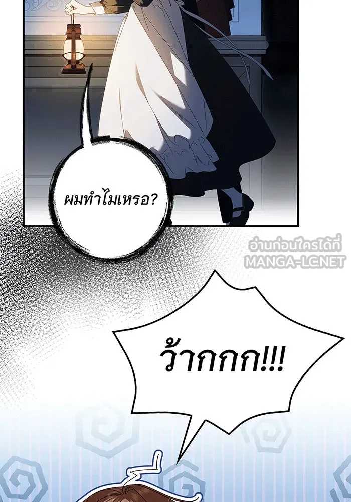 สาว(ลับ)ใช้ของท่านเคานต์ตาบอด ตอนที่ 13 รูปที่ 87