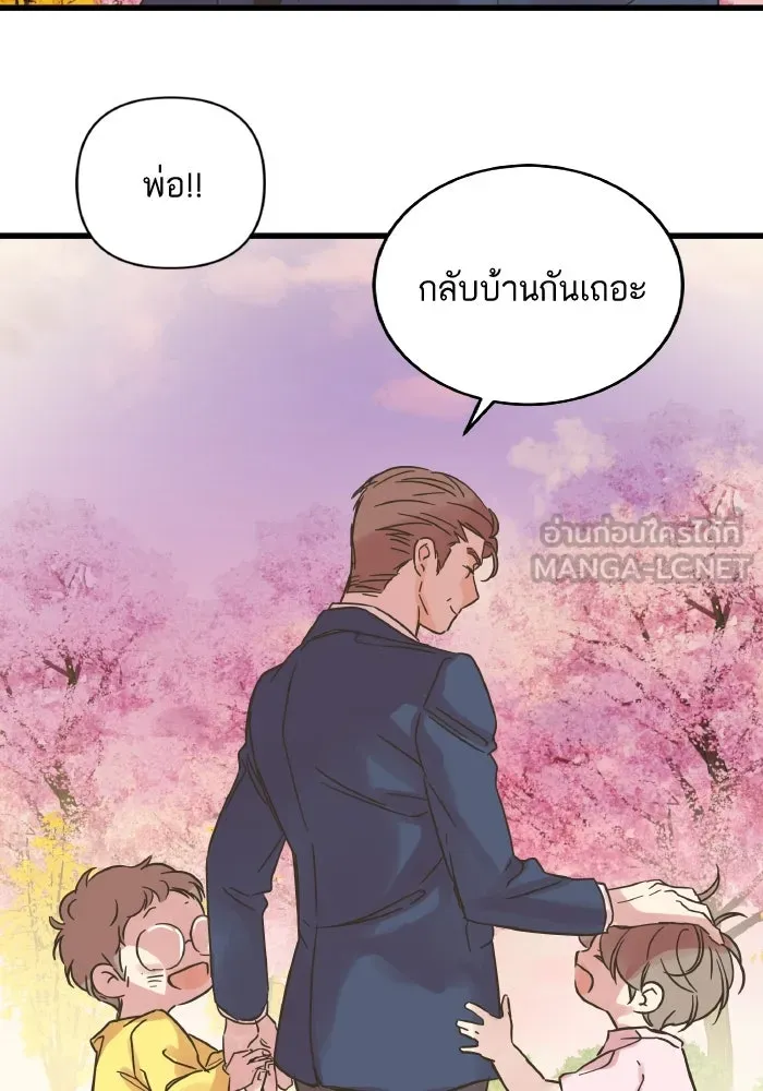 ฉันมันร้าย หรือเพราะโลกไม่น่ารัก ตอนที่ 203 รูปที่ 42