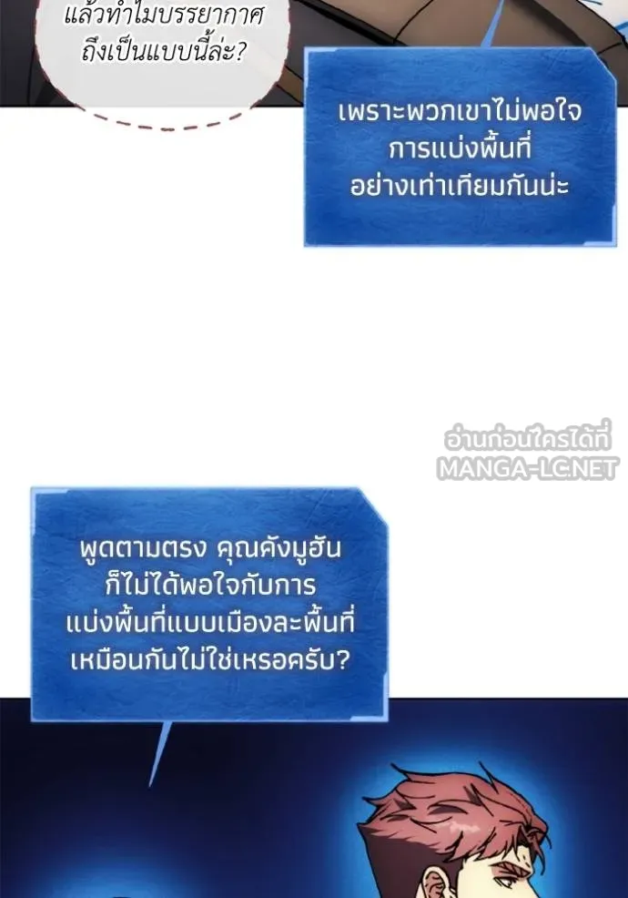 ศึกชิงบัลลังก์เทพเจ้ ตอนที่ 170 รูปที่ 45