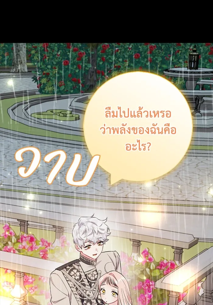 ฉันกลายเป็นแม่พระเอกนิยายจอมเสเพล ตอนที่ 74 รูปที่ 109