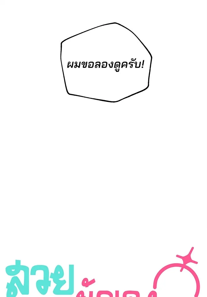 สวยเองนักเลงพอ ตอนที่ 3 รูปที่ 97