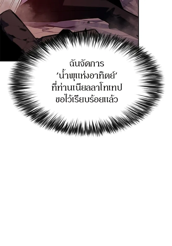 ผู้เล่นหน้าใหม่เลเวลแมกซ์ ตอนที่ 245 ยอโพ จากบงซอน (1) รูปที่ 127