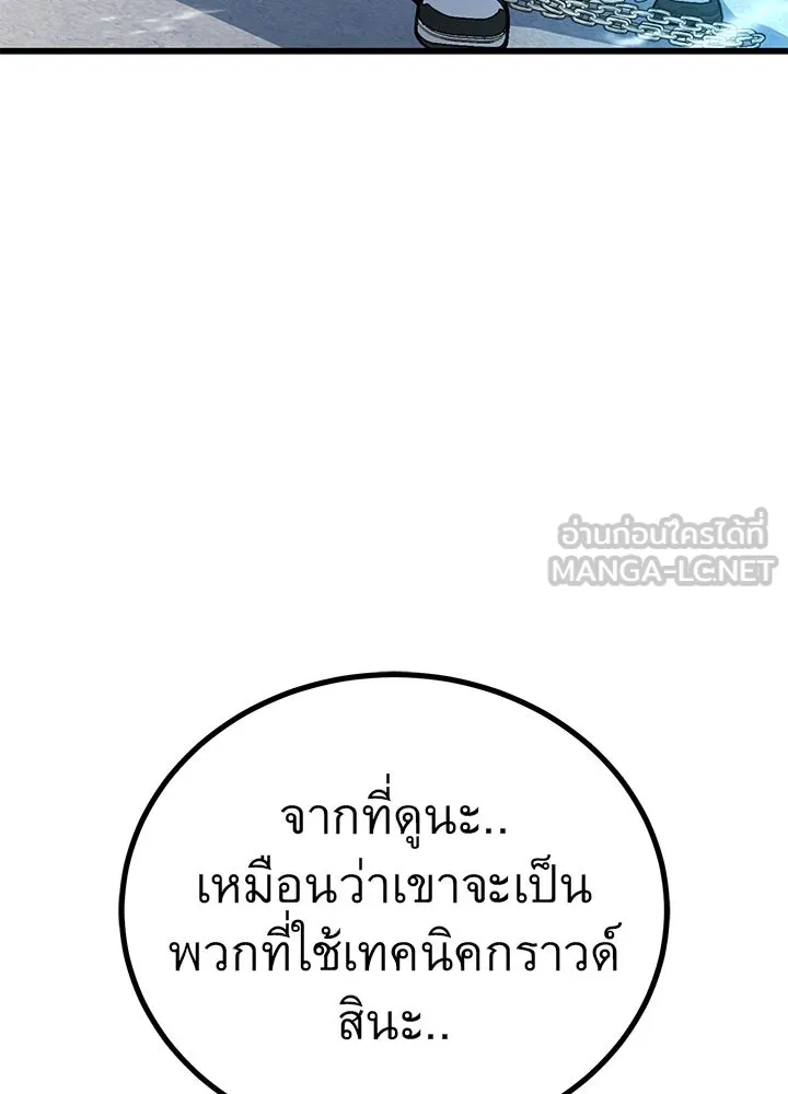ราชาลานประลอง ตอนที่ 39 รูปที่ 78