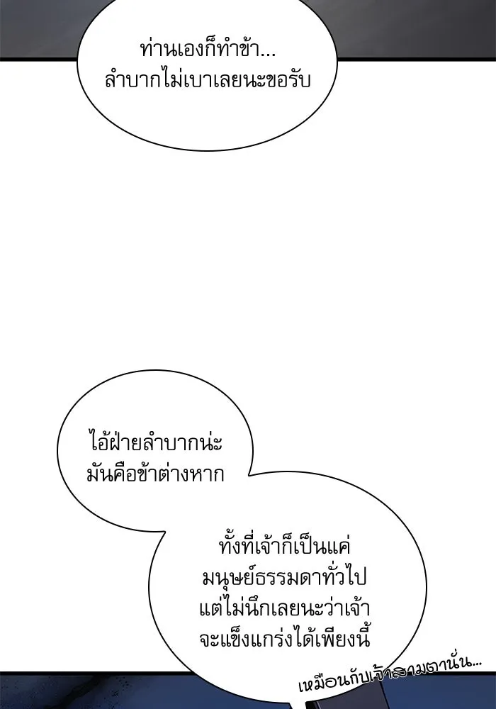 ลับลางลวง ตอนที่ 72 เจ้าแห่งความตาย (1) รูปที่ 119