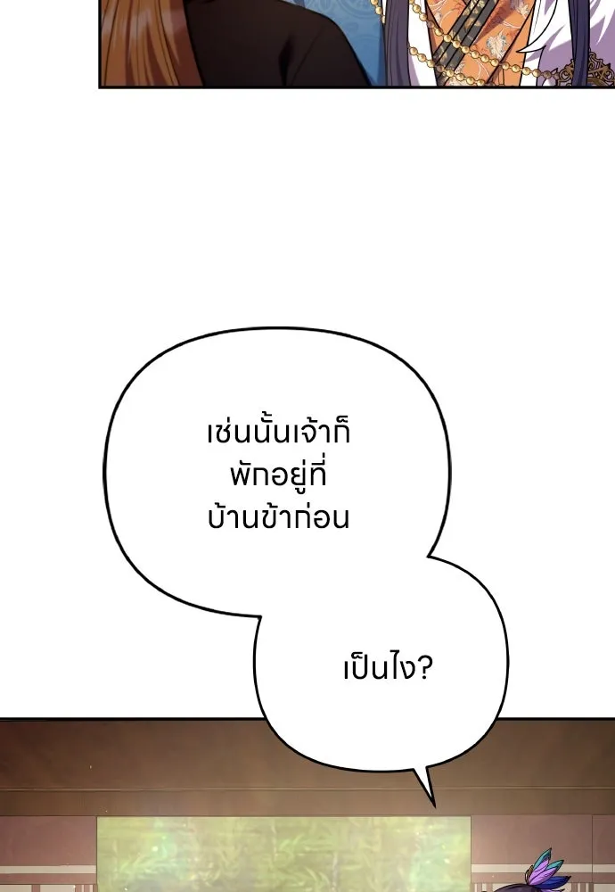 ข้าเนี่ยนะเป็นพระสนม ตอนที่ 123 เจอก้อนต๊อกได้แล้ว! รูปที่ 23