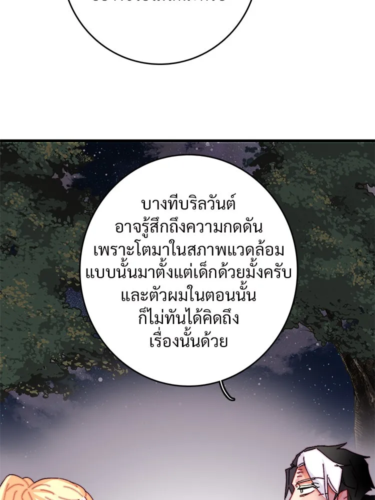 Bring the Love ตอนที่ 48 รูปที่ 70